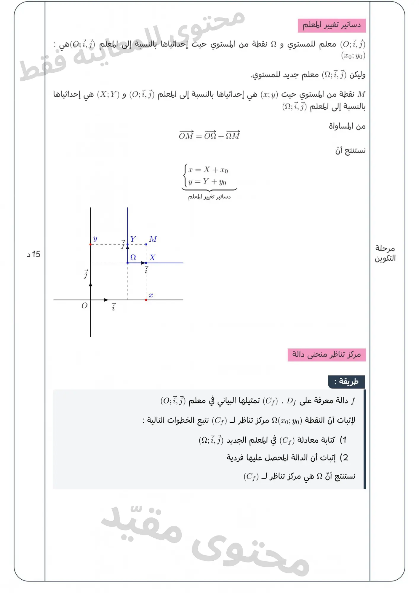 نموذج مذكرة درس وتوزيع الكفاءات 2