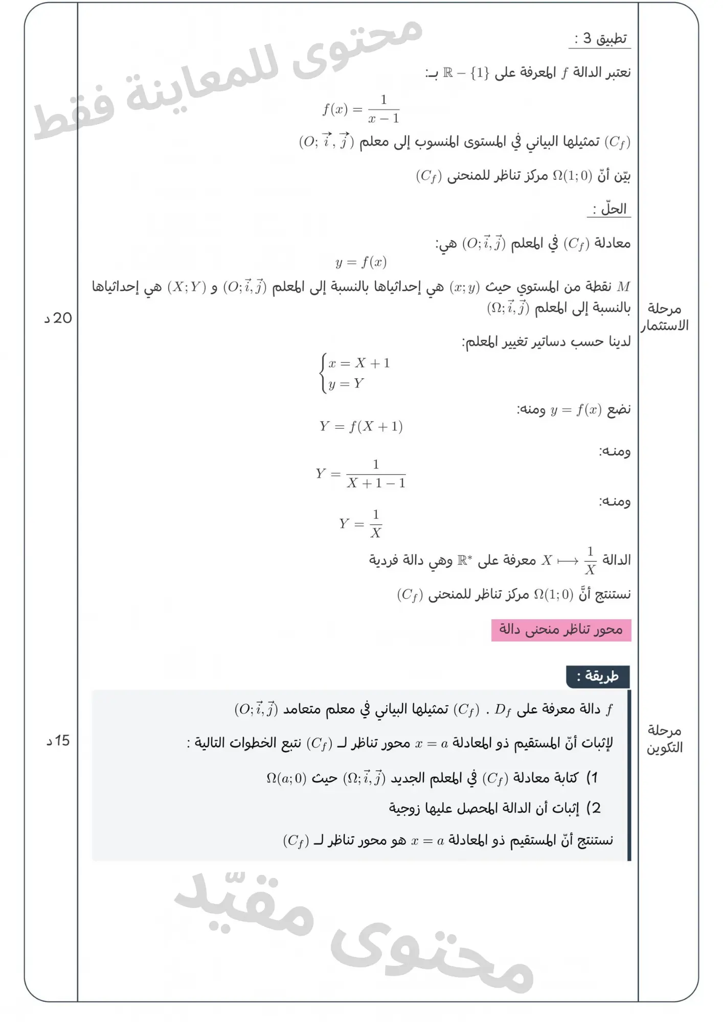 نموذج وضعية تعلمية وبناء المفاهيم 3