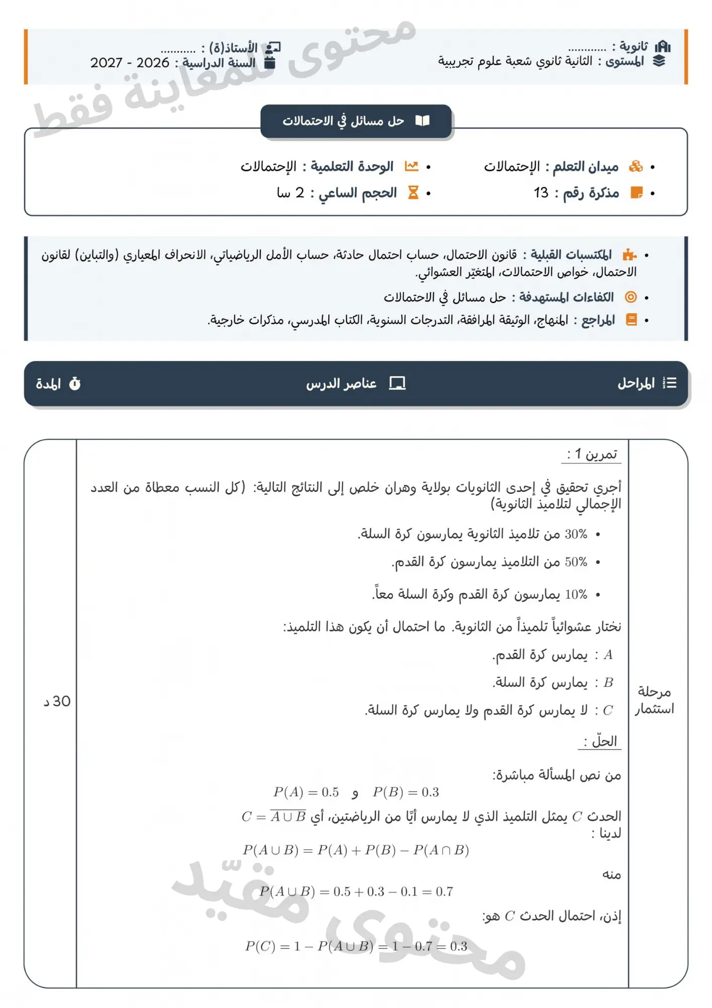 نموذج عناصر الدرس الرياضي 4