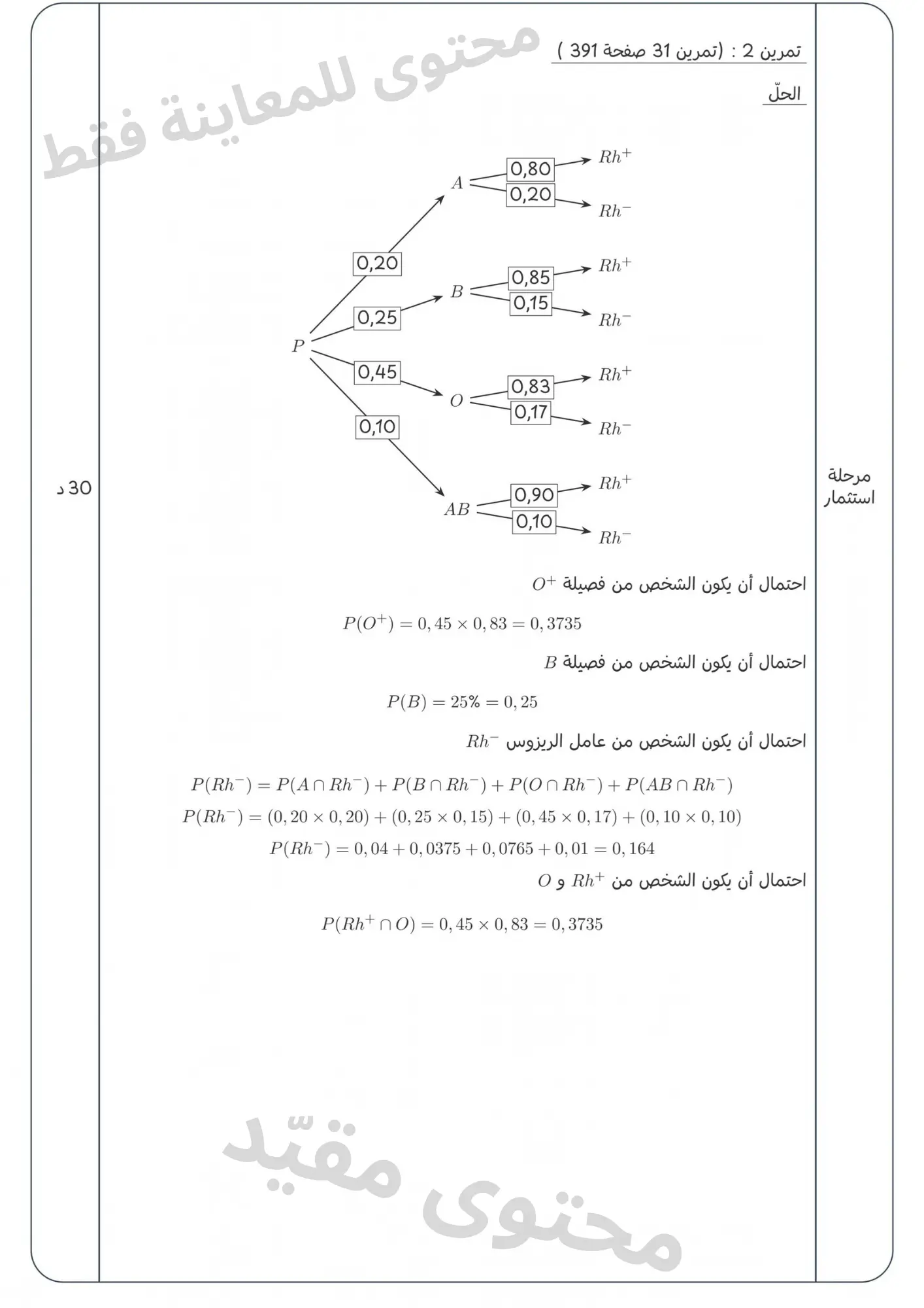 نموذج التقويم التشخيصي 5