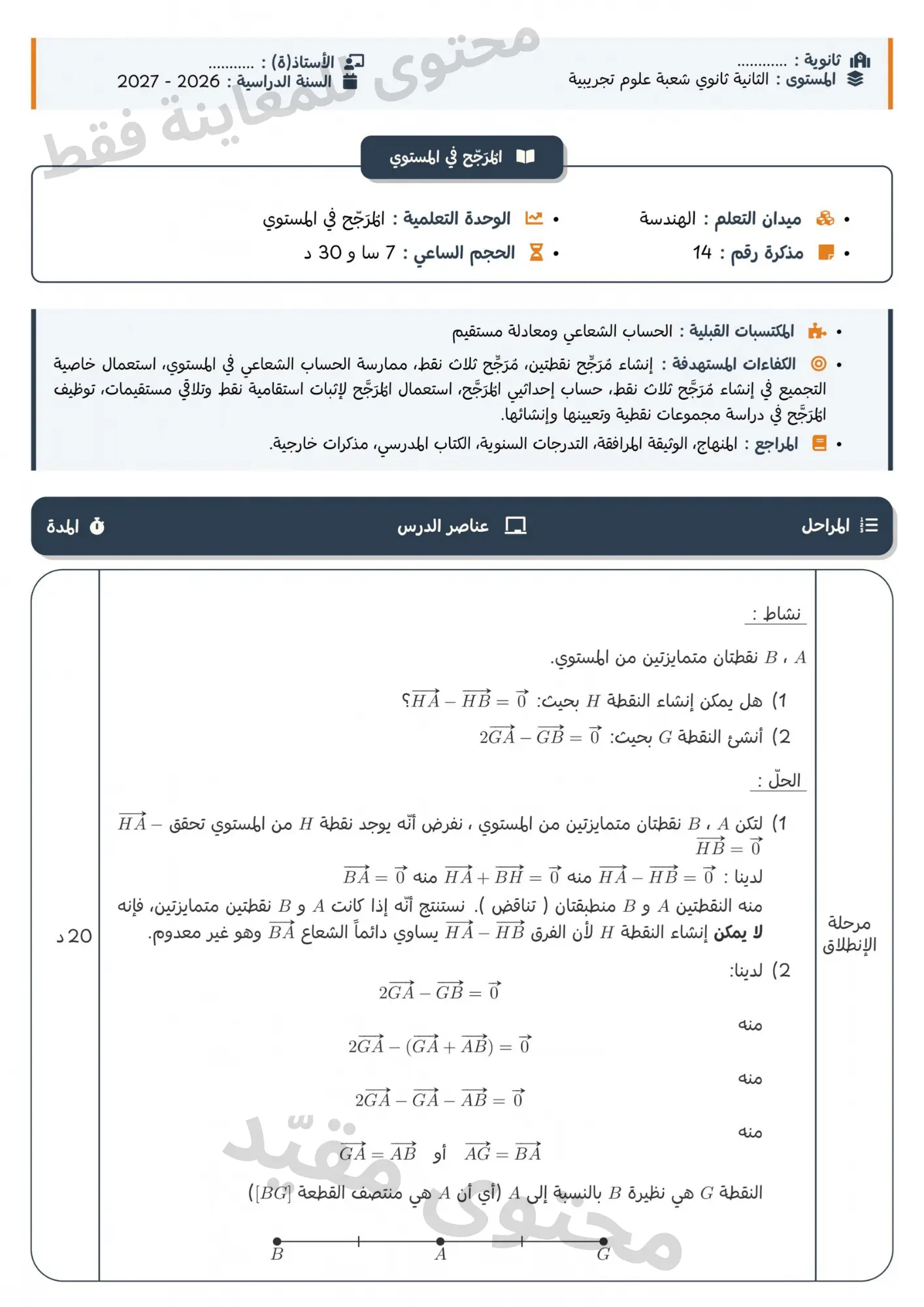 نموذج وضعيات وأنشطة المذكرات 6