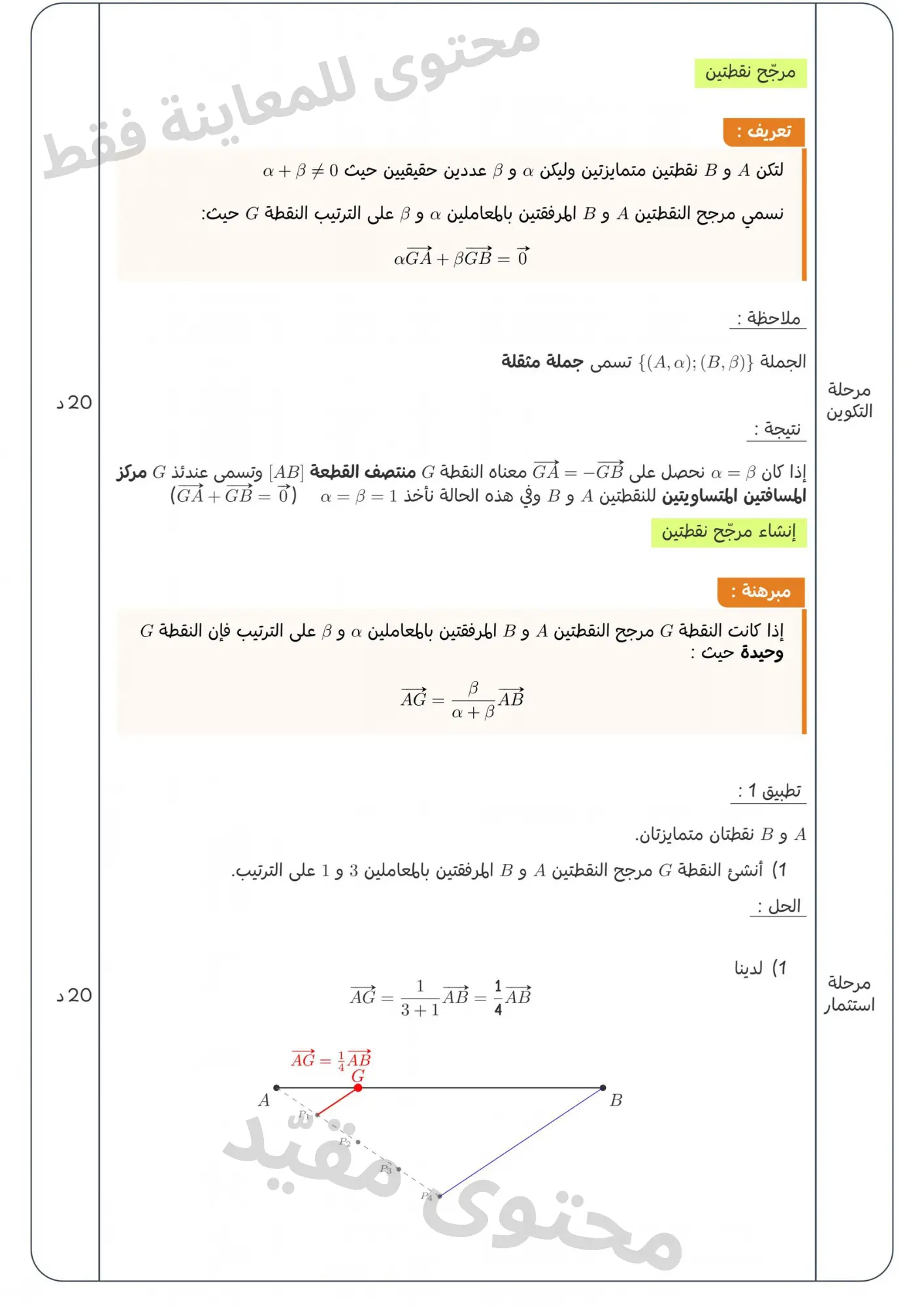 نموذج تمارين وتطبيقات 7