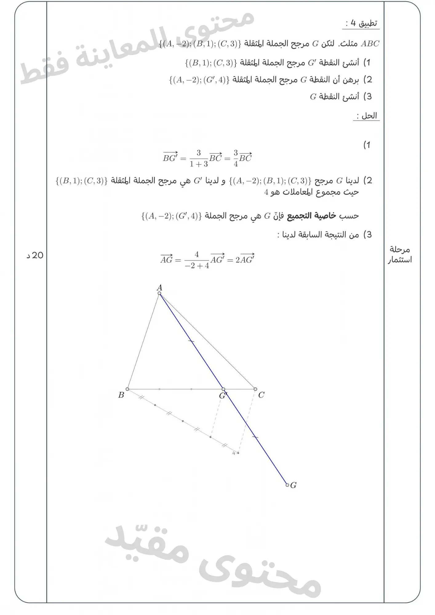 نموذج دراسة الدوال والحلول المفصلة 8